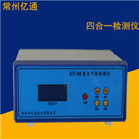 四合一氣體檢測系統(tǒng)